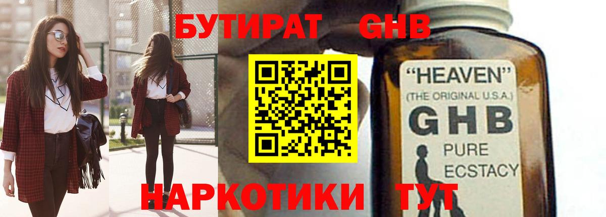 БУТИРАТ  Вход с VPN  Свободный  Бутират BDO 