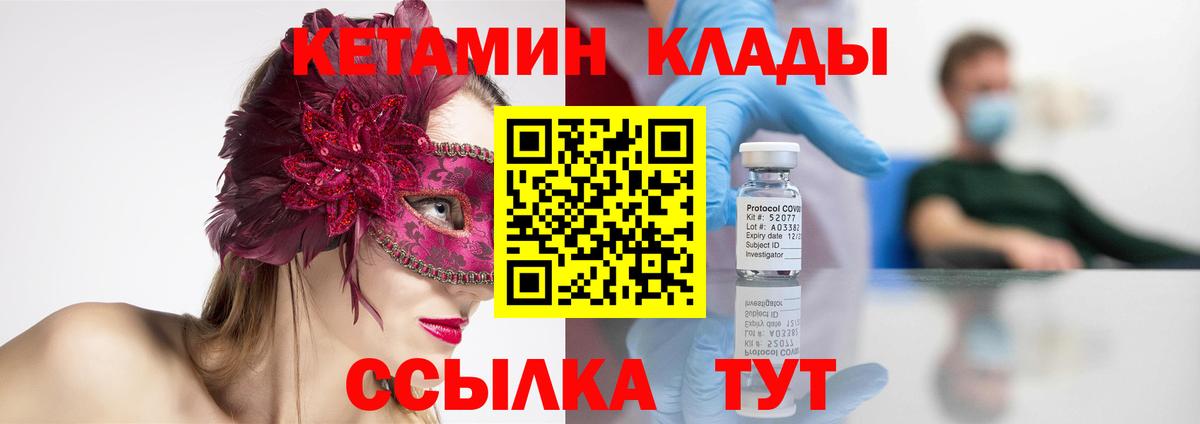 Свободный    зеркало  Вход с VPN  КЕТАМИН VHQ 